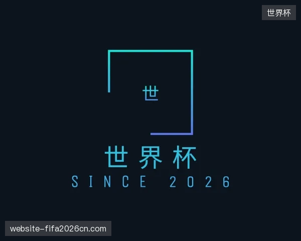 发现世界杯机构